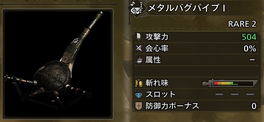 メタルバグパイプⅠ