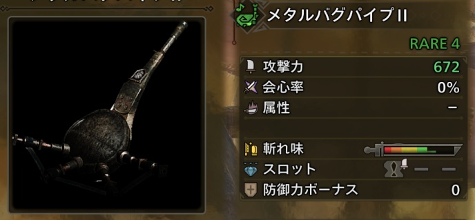 メタルバグパイプⅡ