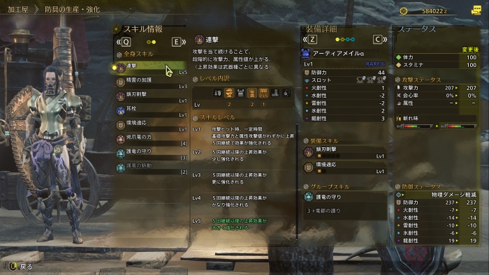 ランス・上位序盤防具
