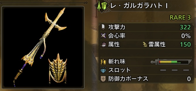 レ・ガルガラハトⅠ