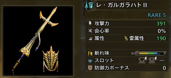 レ・ガルガラハトⅡ