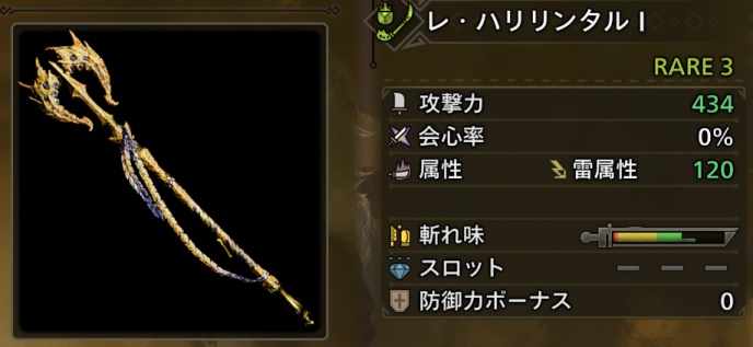 レ・ハリリンタルⅠ