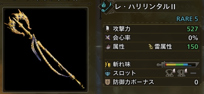 レ・ハリリンタルⅡ