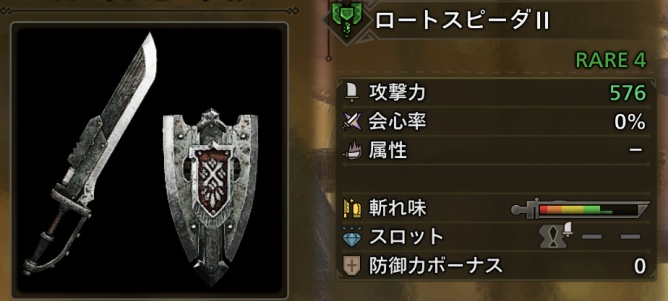 ロートスピーダⅡ