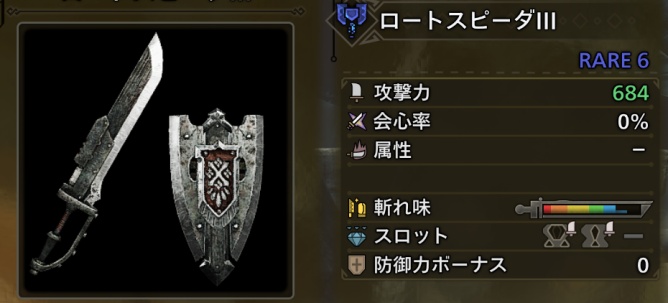 ロートスピーダⅢ