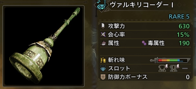 ヴァルキリコーダーⅠ