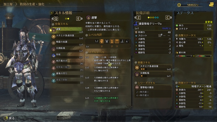 双剣・上位序盤防具