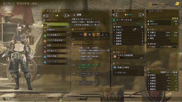 双剣・下位終盤防具