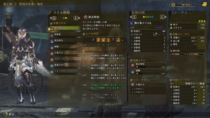 大剣・上位序盤防具