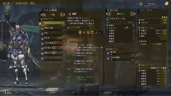 太刀・上位序盤防具