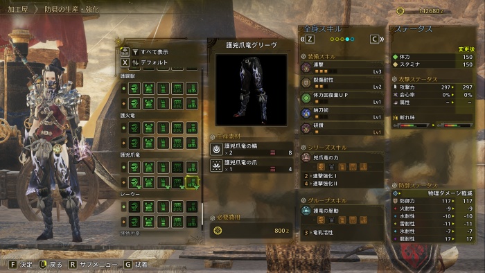 太刀・下位終盤防具