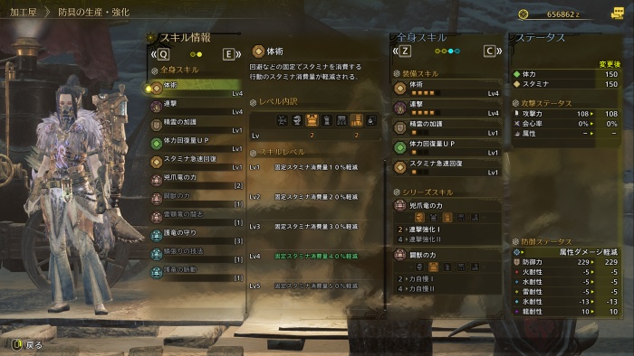 弓・上位序盤防具