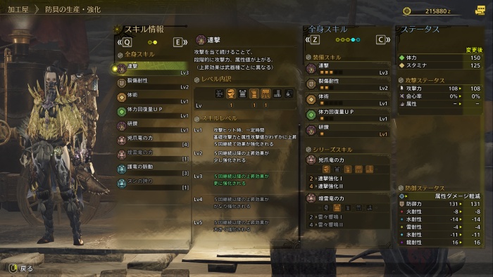 弓・下位終盤防具