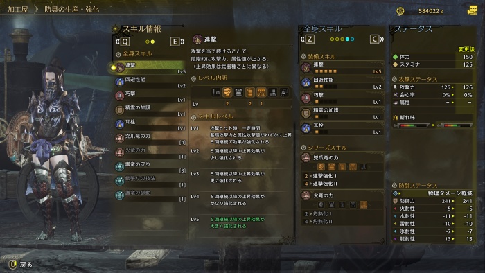 片手剣・上位序盤防具