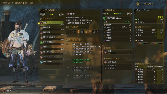 片手剣・下位終盤防具