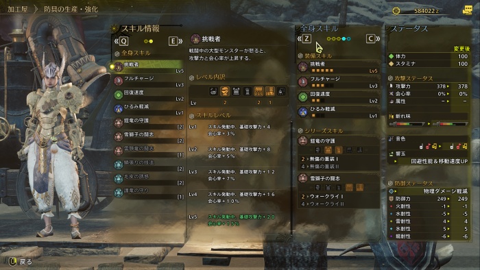 狩猟笛・上位序盤防具