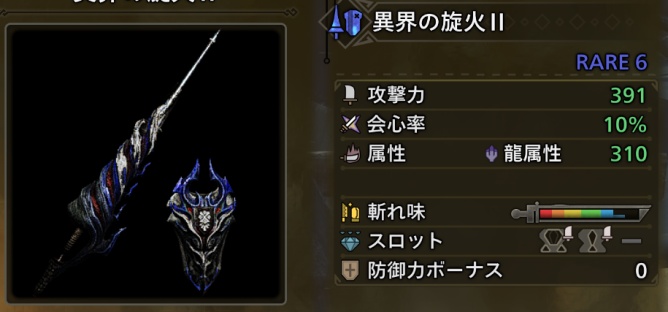 異界の旋火Ⅱ
