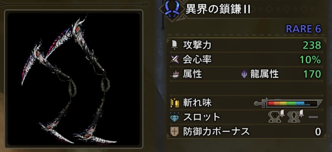 異界の鎖鎌Ⅱ