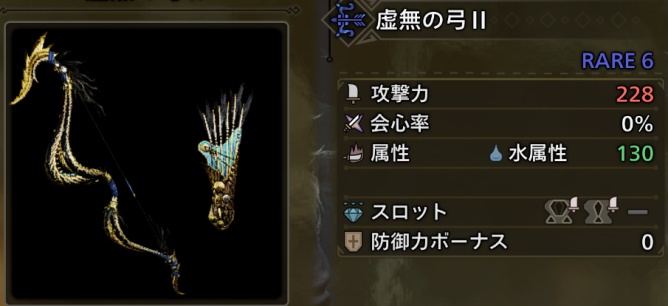 虚無の弓Ⅱ