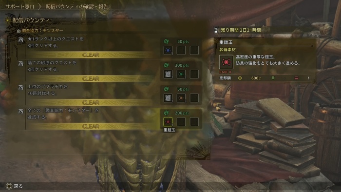 重鎧玉バウンティ