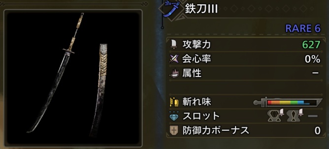 鉄刀Ⅲ