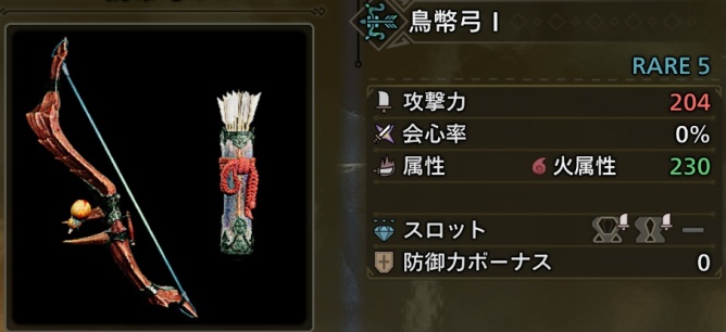 鳥幣弓Ⅰ