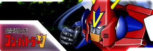 超電磁ロボ コン・バトラーＶバナー