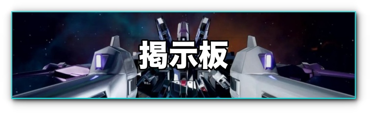 バトルデスティニー アイキャッチ 掲示板