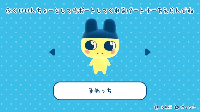 パートナー_まめっち