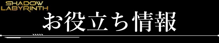 お役立ち情報