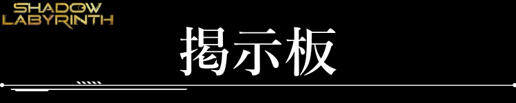 掲示板