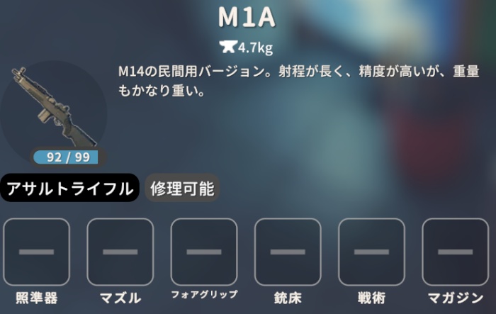 M1A オススメ武器
