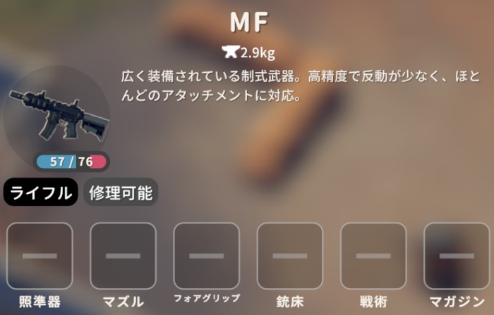 MF オススメ武器
