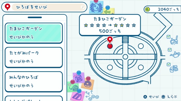 ごっちを払って広場を整備する