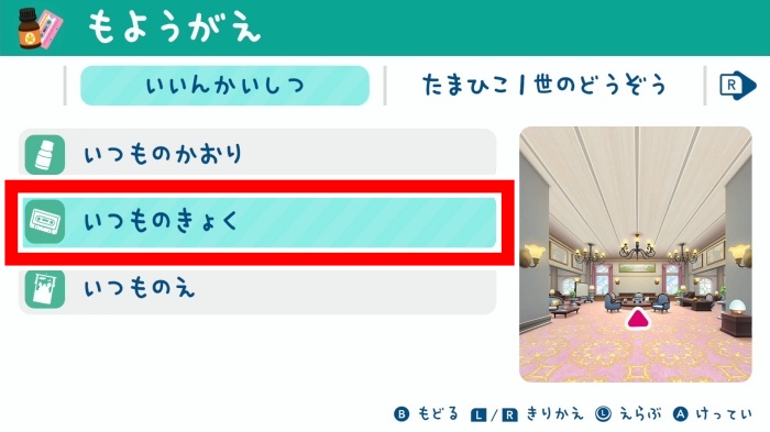 いつものきょくを選ぶ