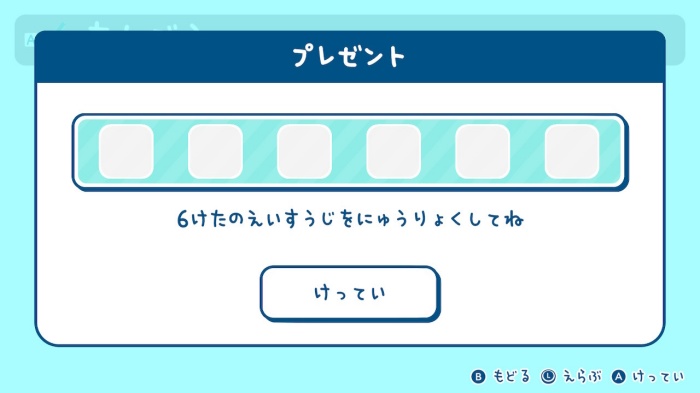プレゼントコード