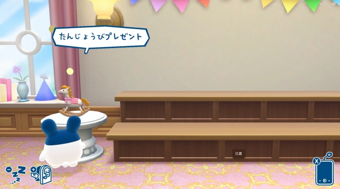 たんじょうびプレゼントを飾る