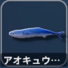 アオキュウリウオ
