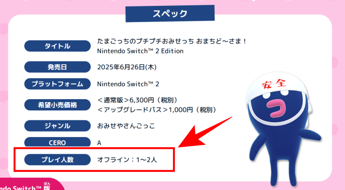 オンラインプレイはできない