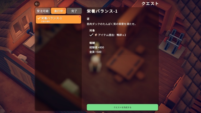 ダッコフ クエストクリア