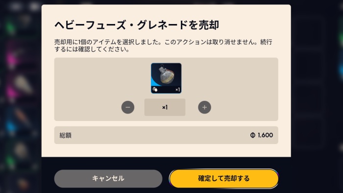 ヘビーフューズグレネード 売る