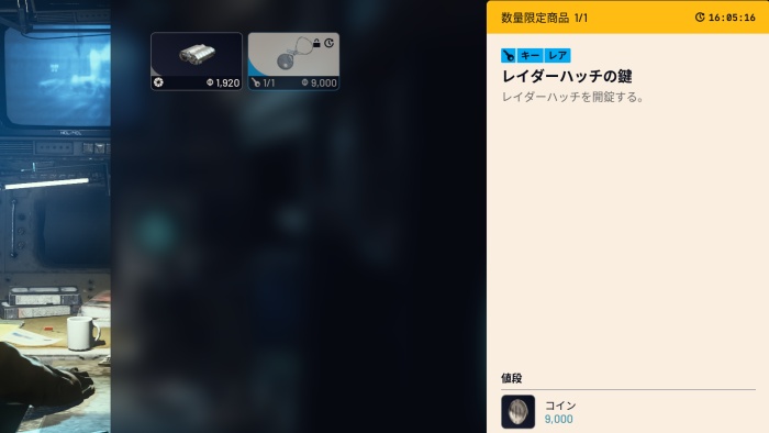 レイダーハッチの鍵