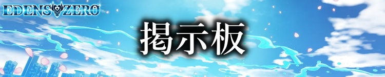 掲示板
