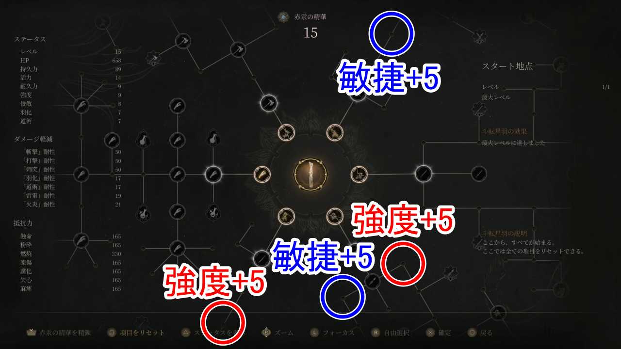 おすすめビルド5