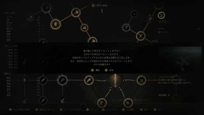 スキルリセット個別