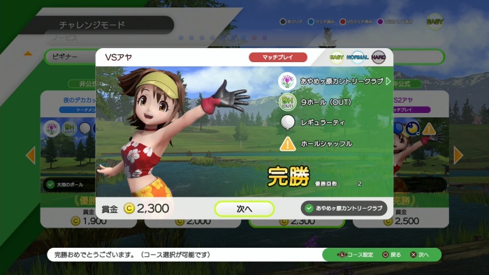 「VS」で3連勝するのが最高効率