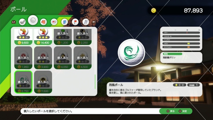 烈風ボール