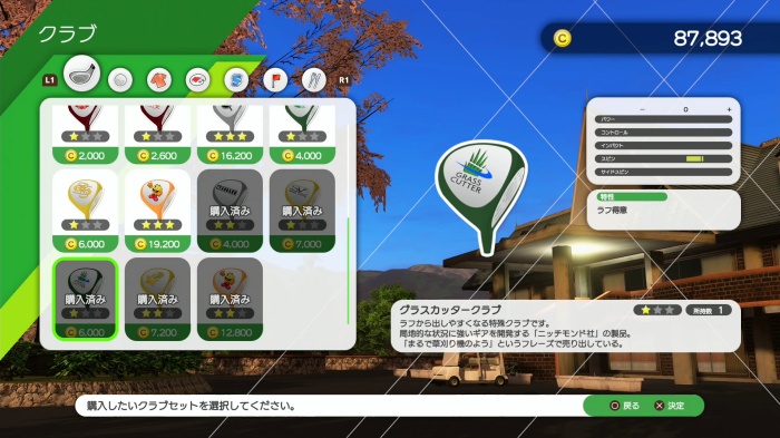 グラスカッタークラブ