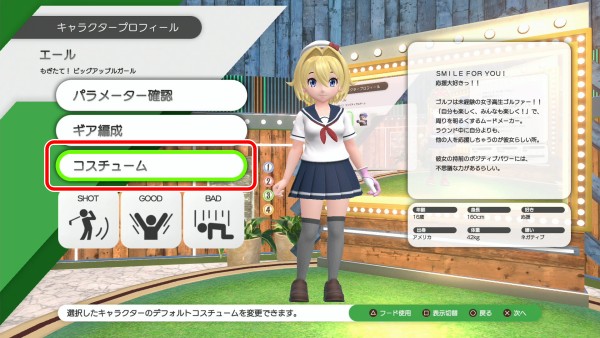 コスチューム変更4