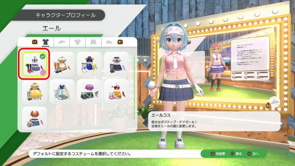 コスチューム変更5